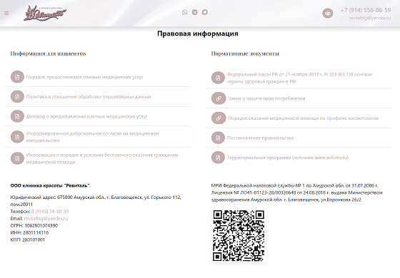 Разработка лендинг-страницы клиники красоты «Ревиталь»